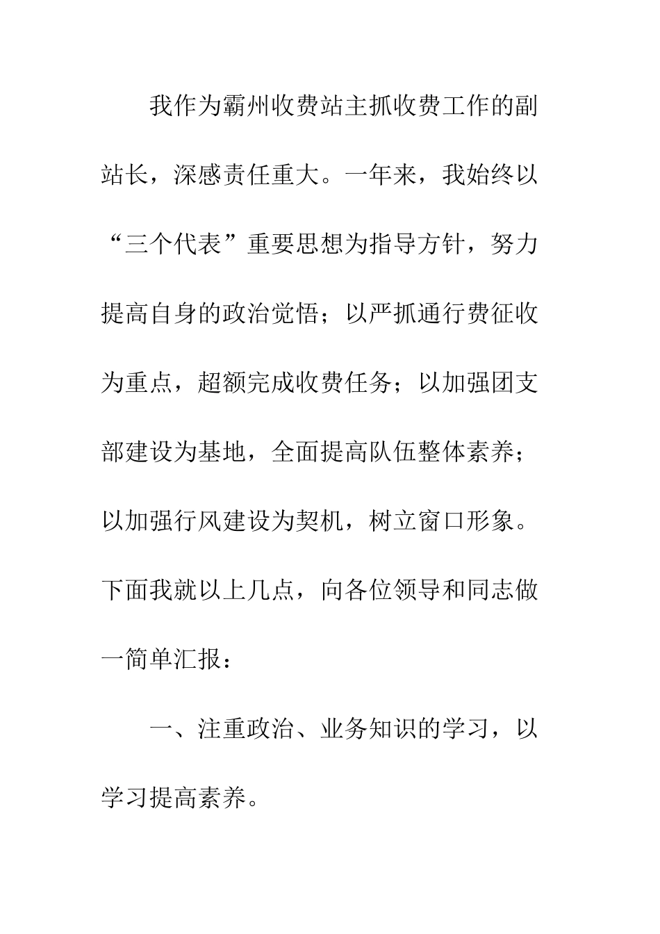 收费站站长述职报告--精编范文_第2页