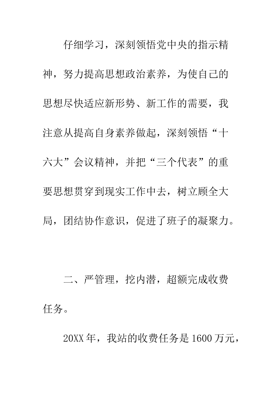 收费站站长述职报告--精编范文_第3页