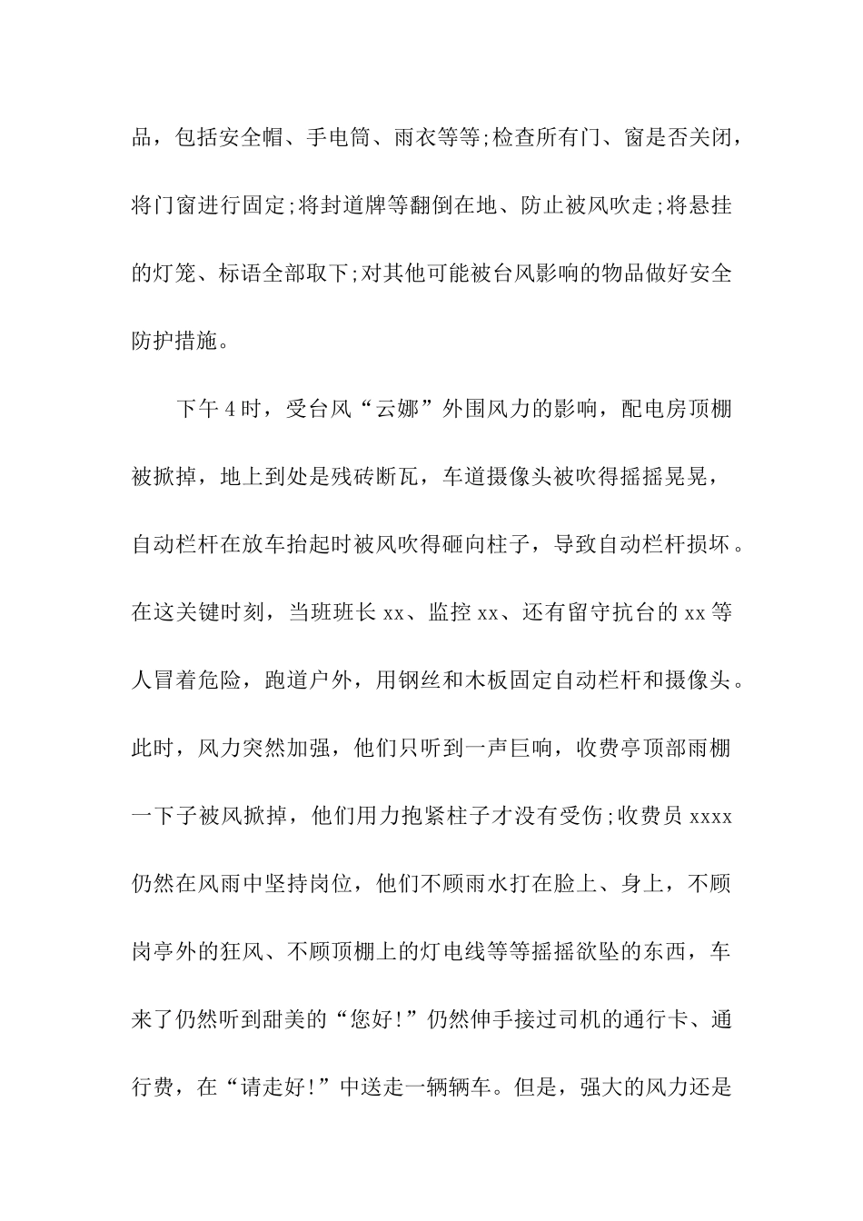 收费站申报抢险救灾先进单位的事迹材料_第2页