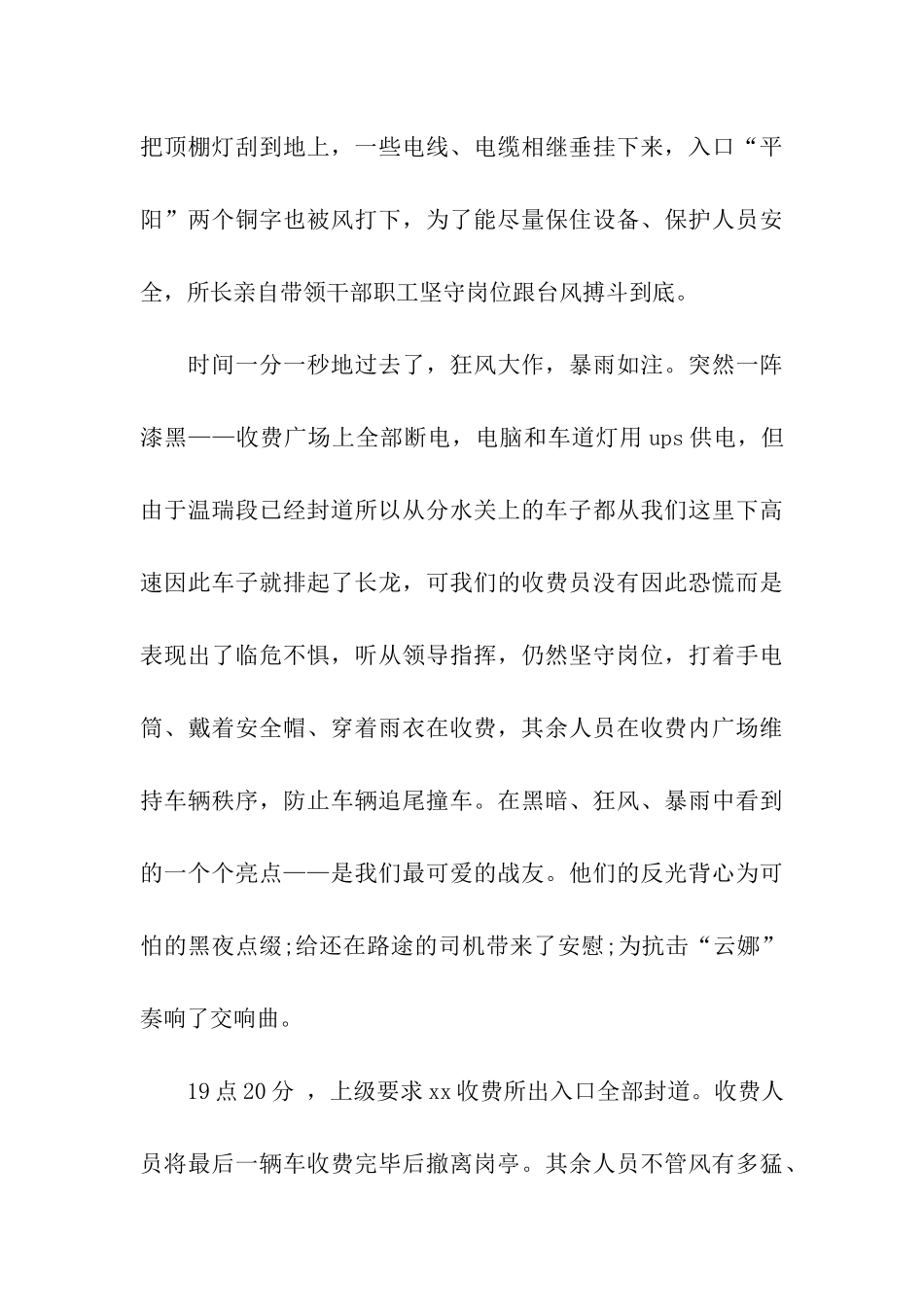 收费站申报抢险救灾先进单位的事迹材料_第3页