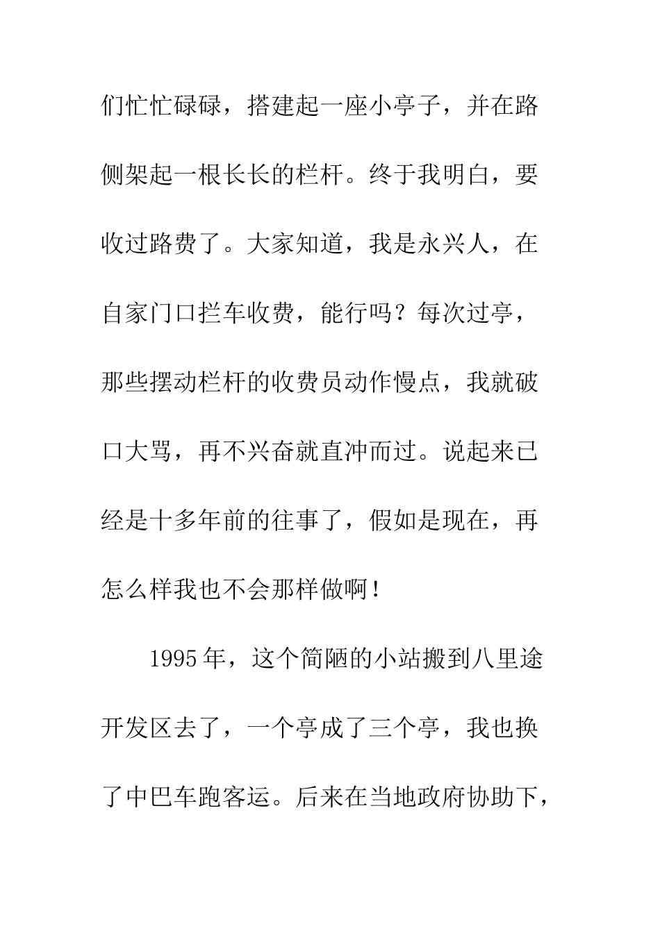 收费站爱岗敬业演讲稿--精编范文_第3页