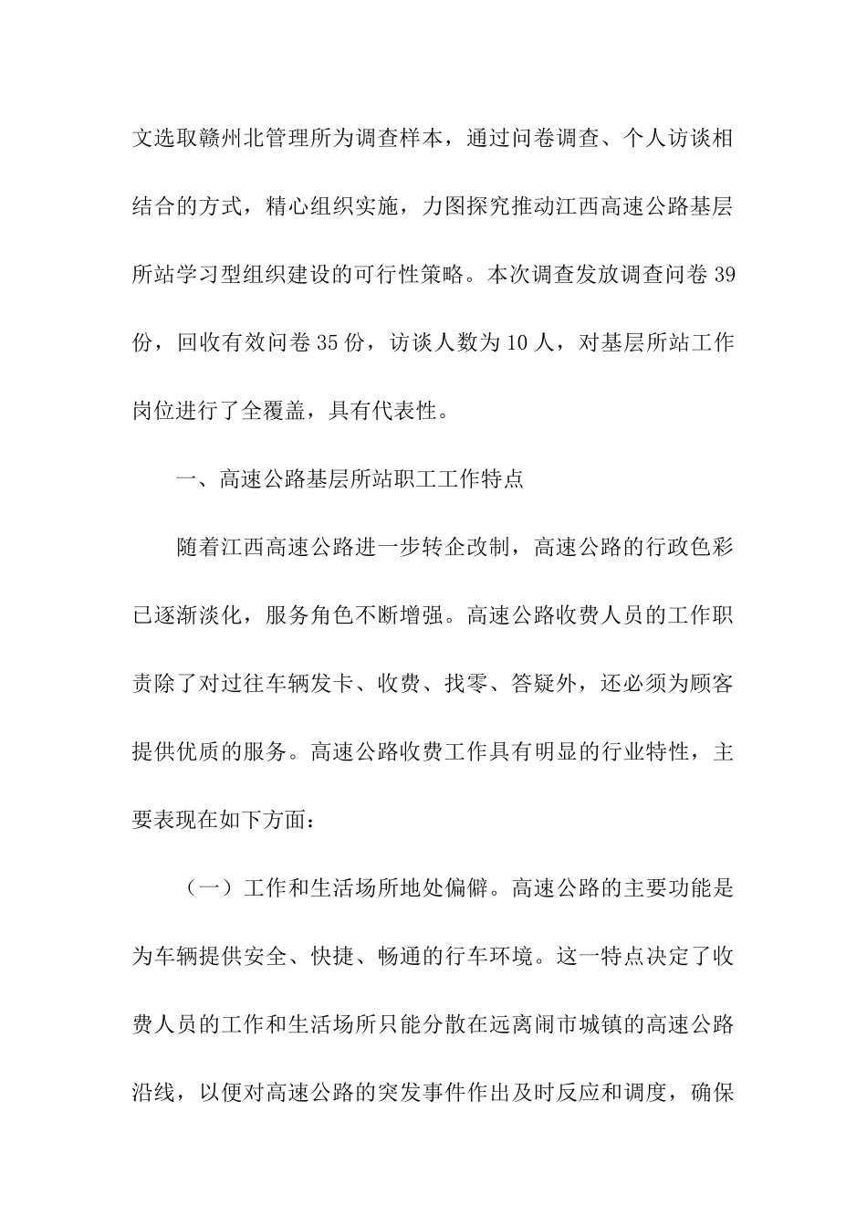 收费站组织建设工作调研报告_第2页