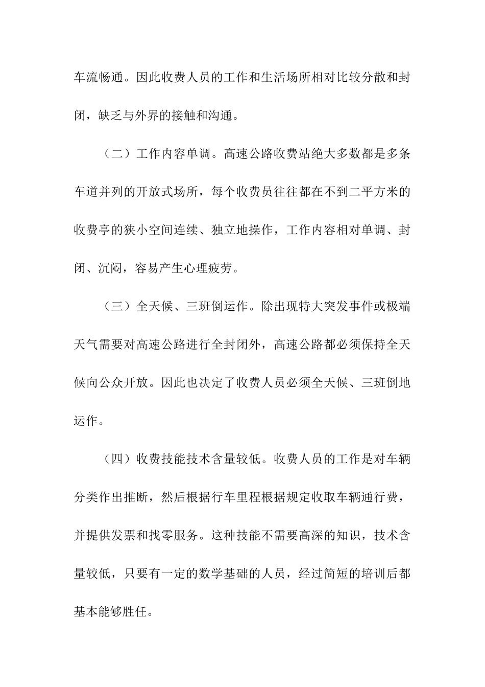 收费站组织建设工作调研报告_第3页