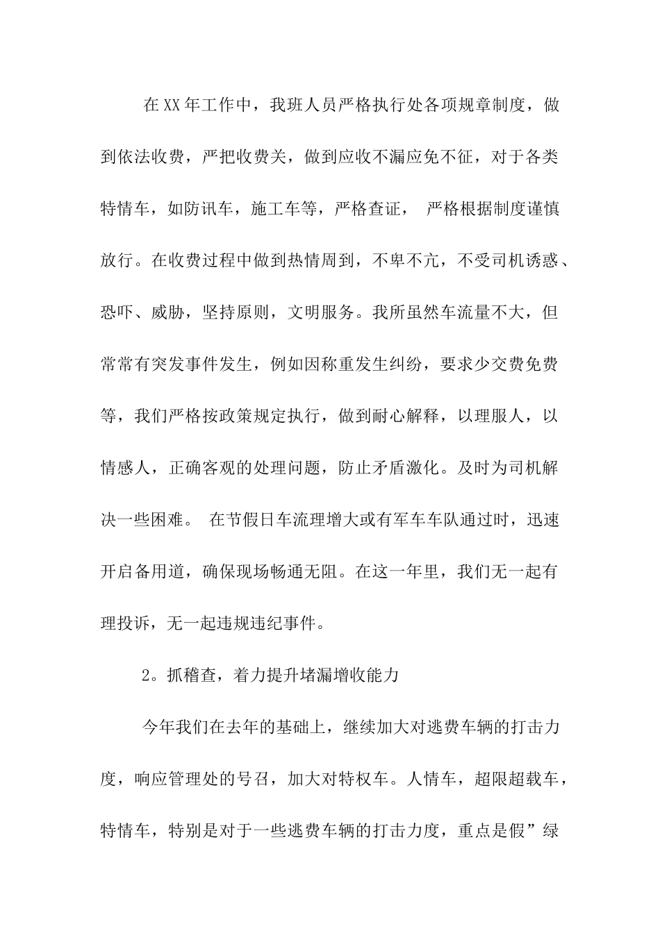 收费站职工的自我总结_第2页