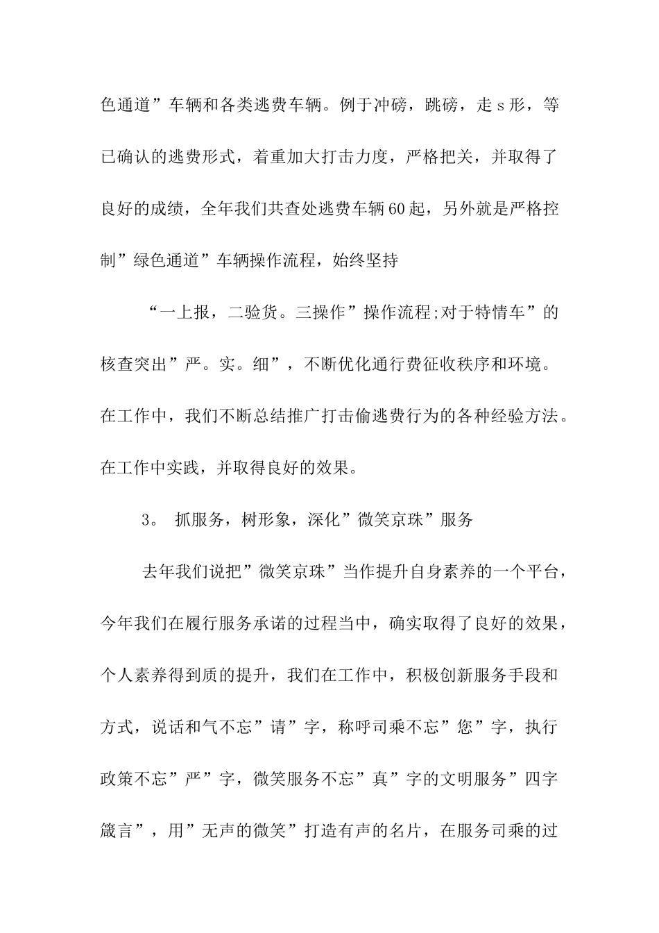 收费站职工的自我总结_第3页