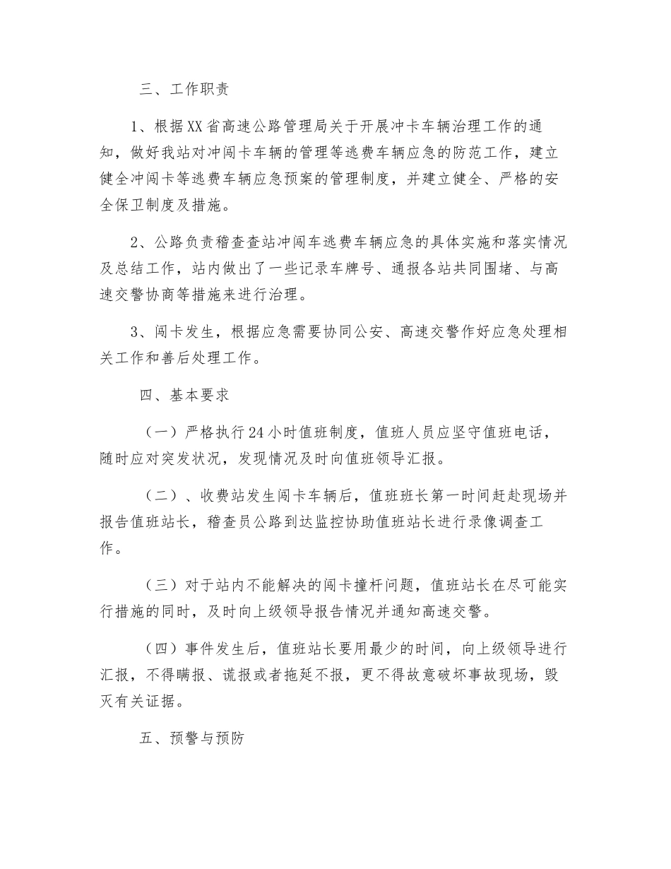 收费站闯卡车辆处置应急预案_第2页