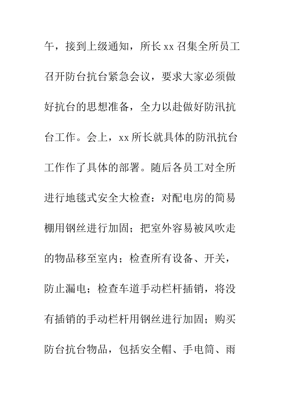收费站申报抢险救灾先进单位材料--精编范文_第2页
