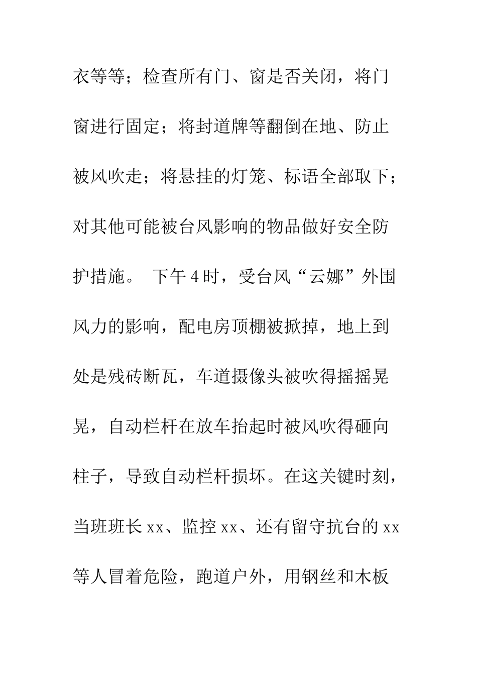 收费站申报抢险救灾先进单位材料--精编范文_第3页