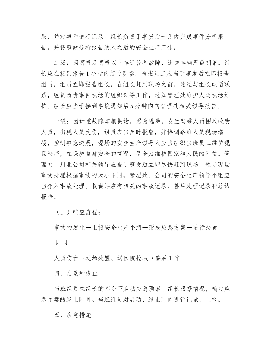 收费站设备故障应急处置预案_第2页