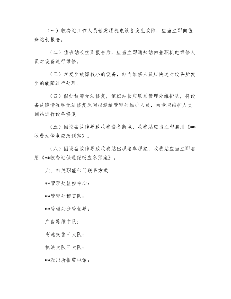 收费站设备故障应急处置预案_第3页
