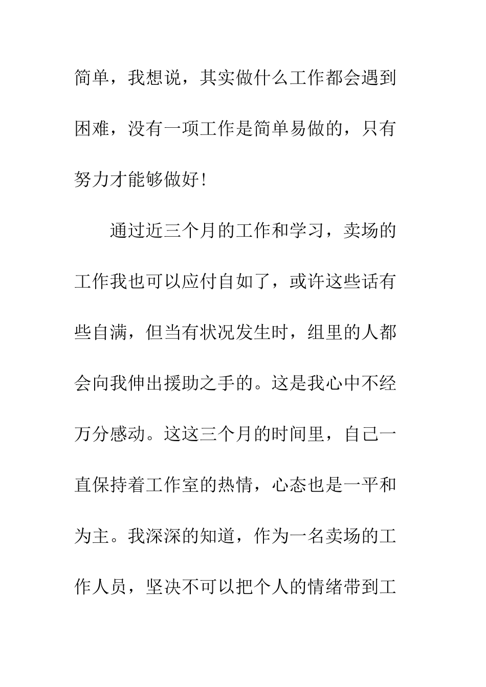 收银员工作心得收获--精编范文_第3页