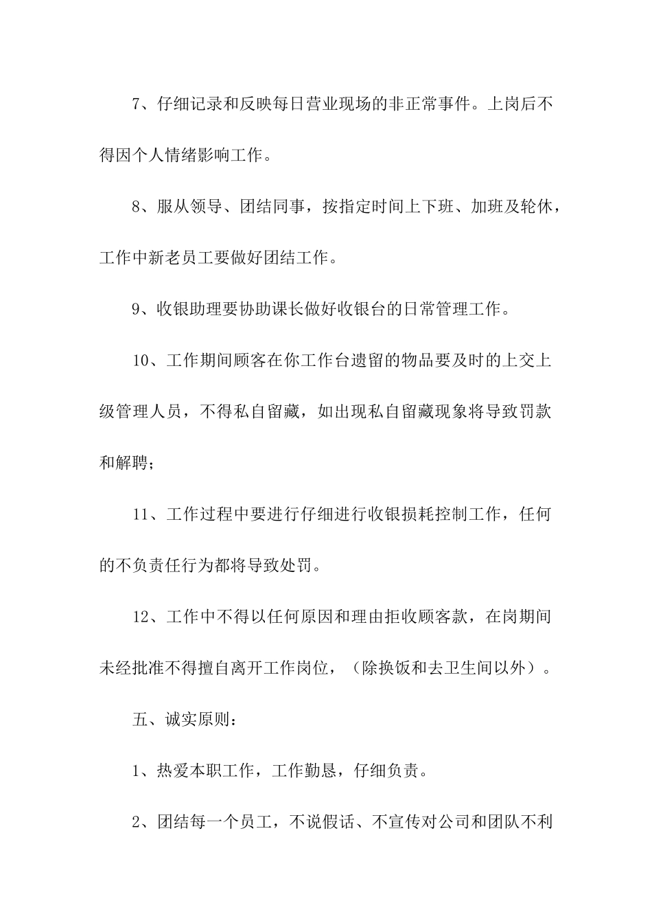 收银员岗位承诺书_第2页