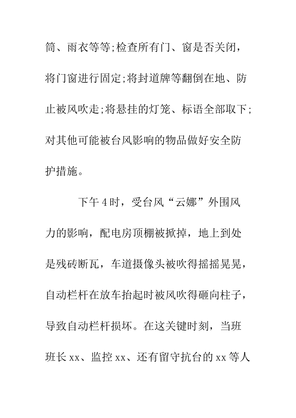 收费站申报抢险救灾先进单位的事迹材料--精编范文_第3页