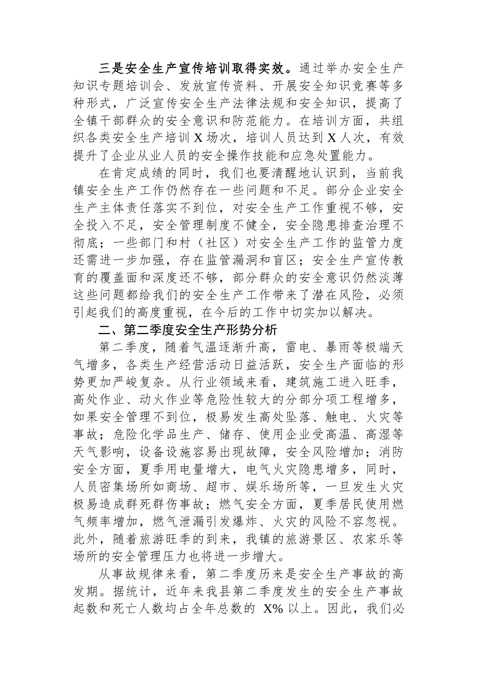 在XX镇2025年第二季度安全生产工作会议上的讲话_第2页