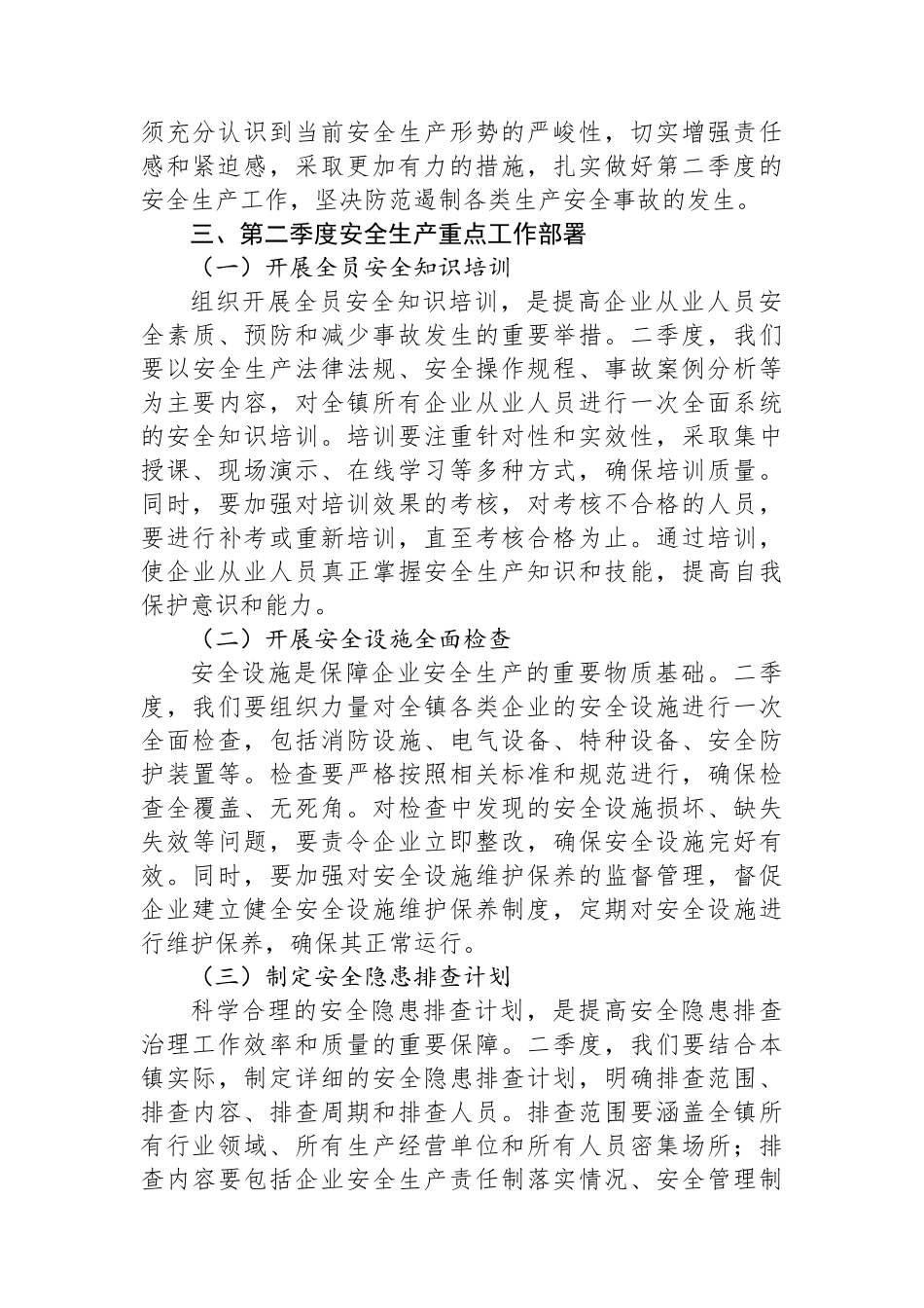 在XX镇2025年第二季度安全生产工作会议上的讲话_第3页