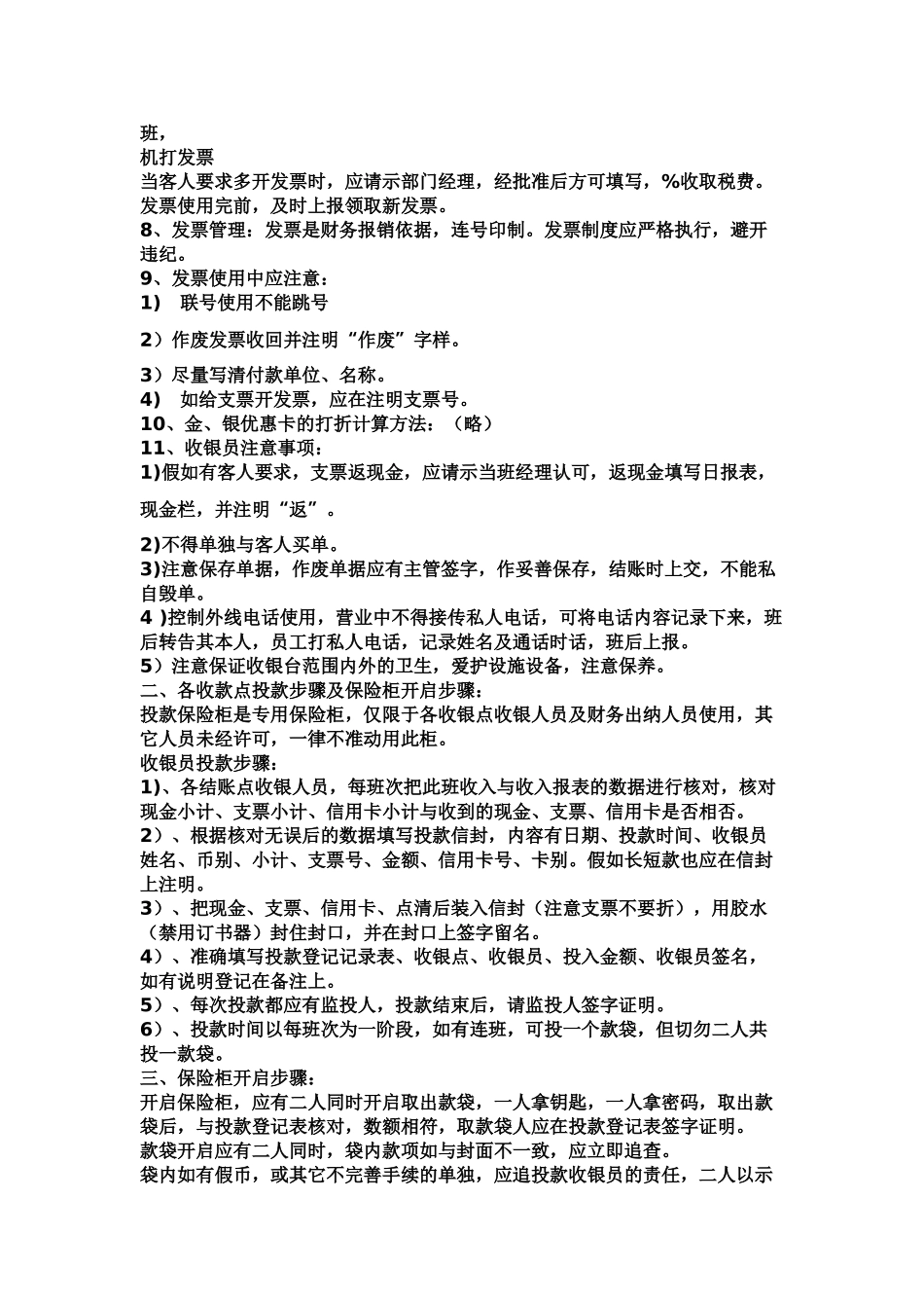 收银员岗位职能职责及工作流程样本_第3页