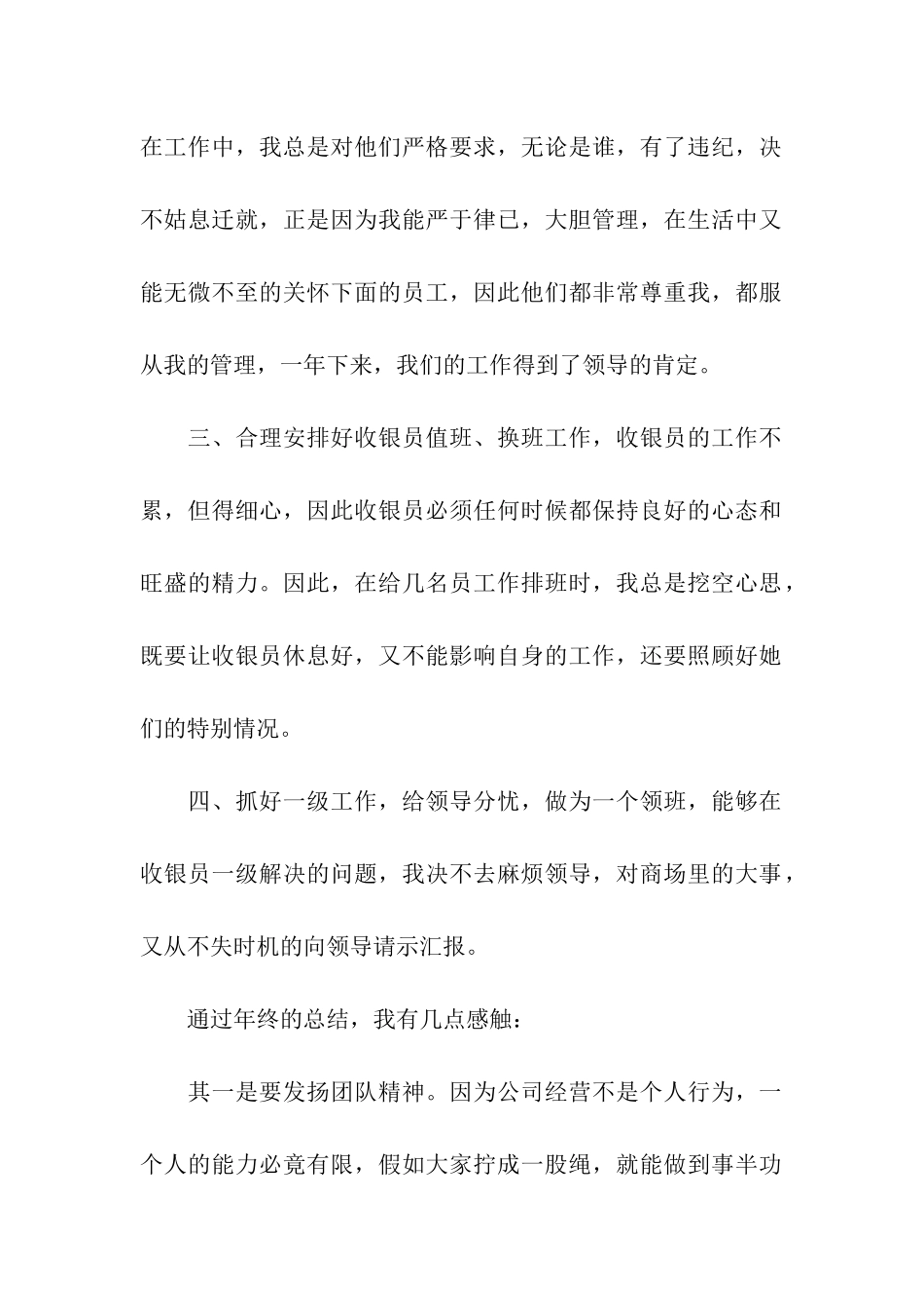 收银员年度工作总结_第2页