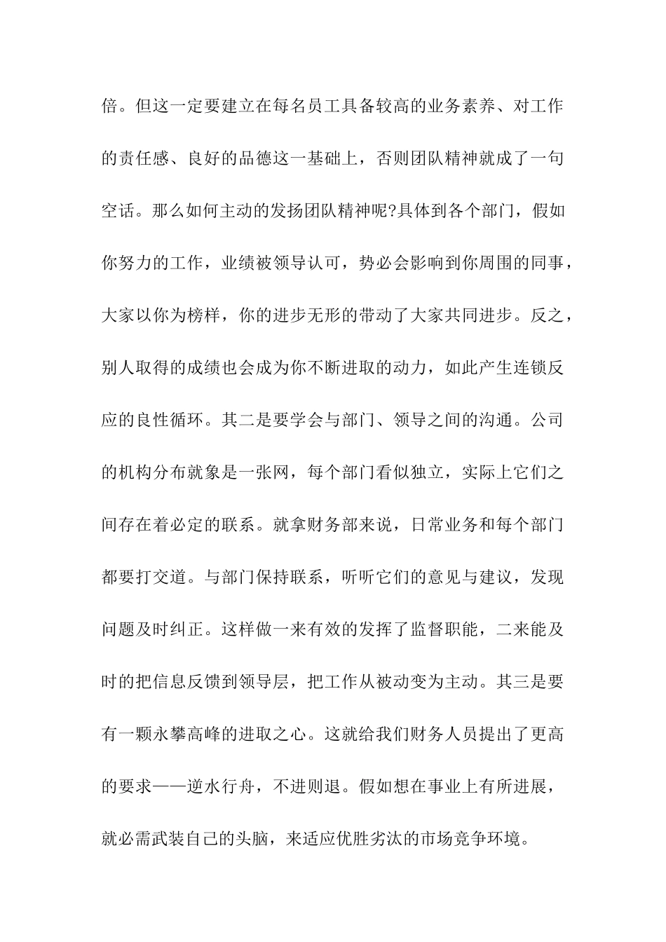 收银员年度工作总结_第3页