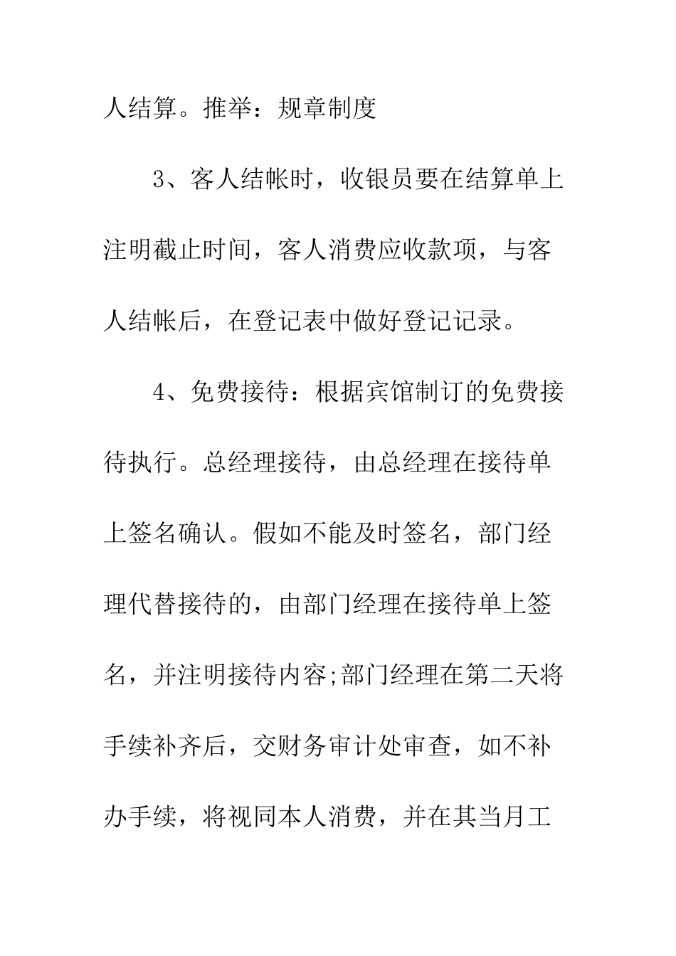 收银员工作规章制度范本--精编范文_第2页