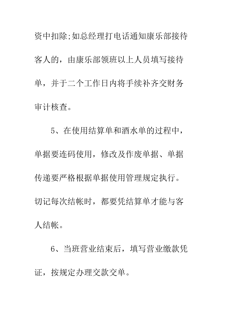 收银员工作规章制度范本--精编范文_第3页