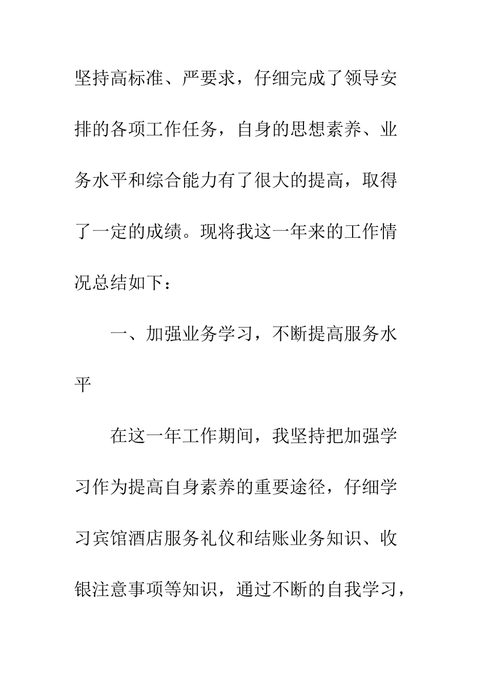 收银员年度工作总结范文--精编范文_第2页