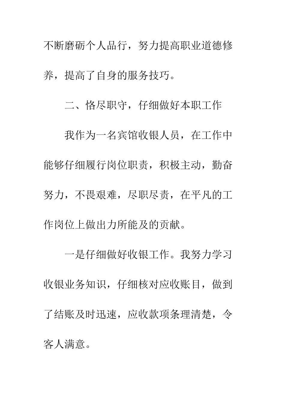 收银员年度工作总结范文--精编范文_第3页