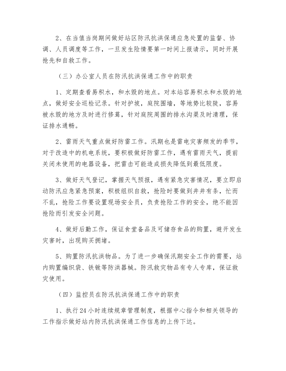 收费站防汛抗洪预案_第2页