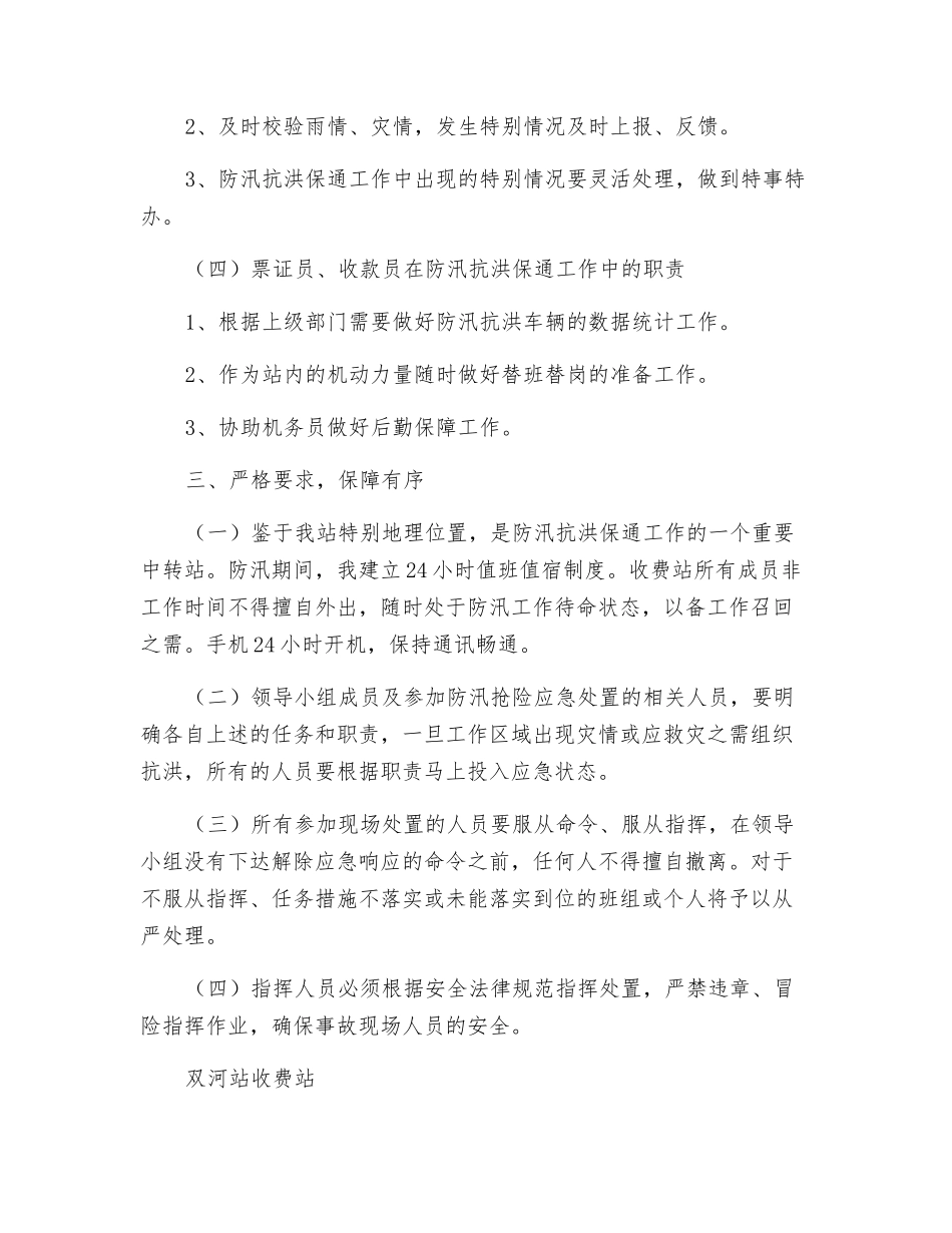 收费站防汛抗洪预案_第3页