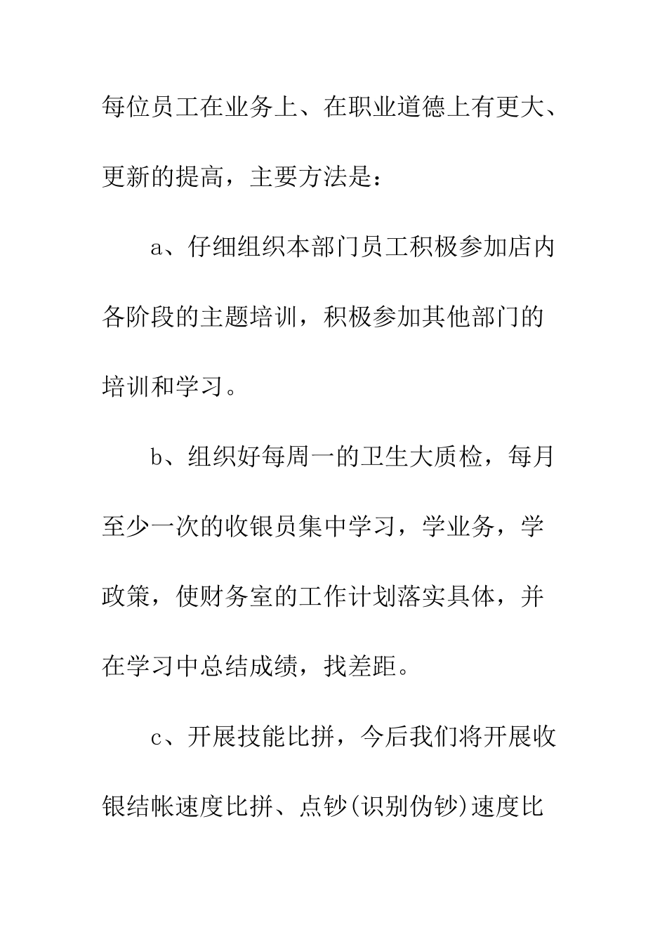 收银员工作计划--精编范文_第2页