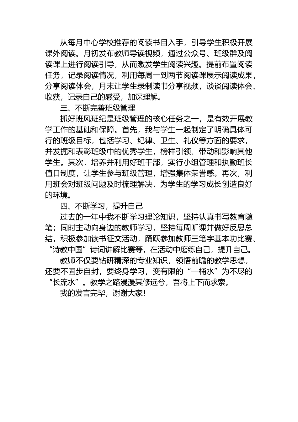 在XX镇中心学校教育教学工作表彰会上的发言_第2页