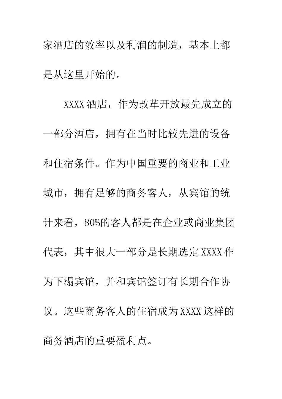 收银员暑假实习报告2025字--精编范文_第2页