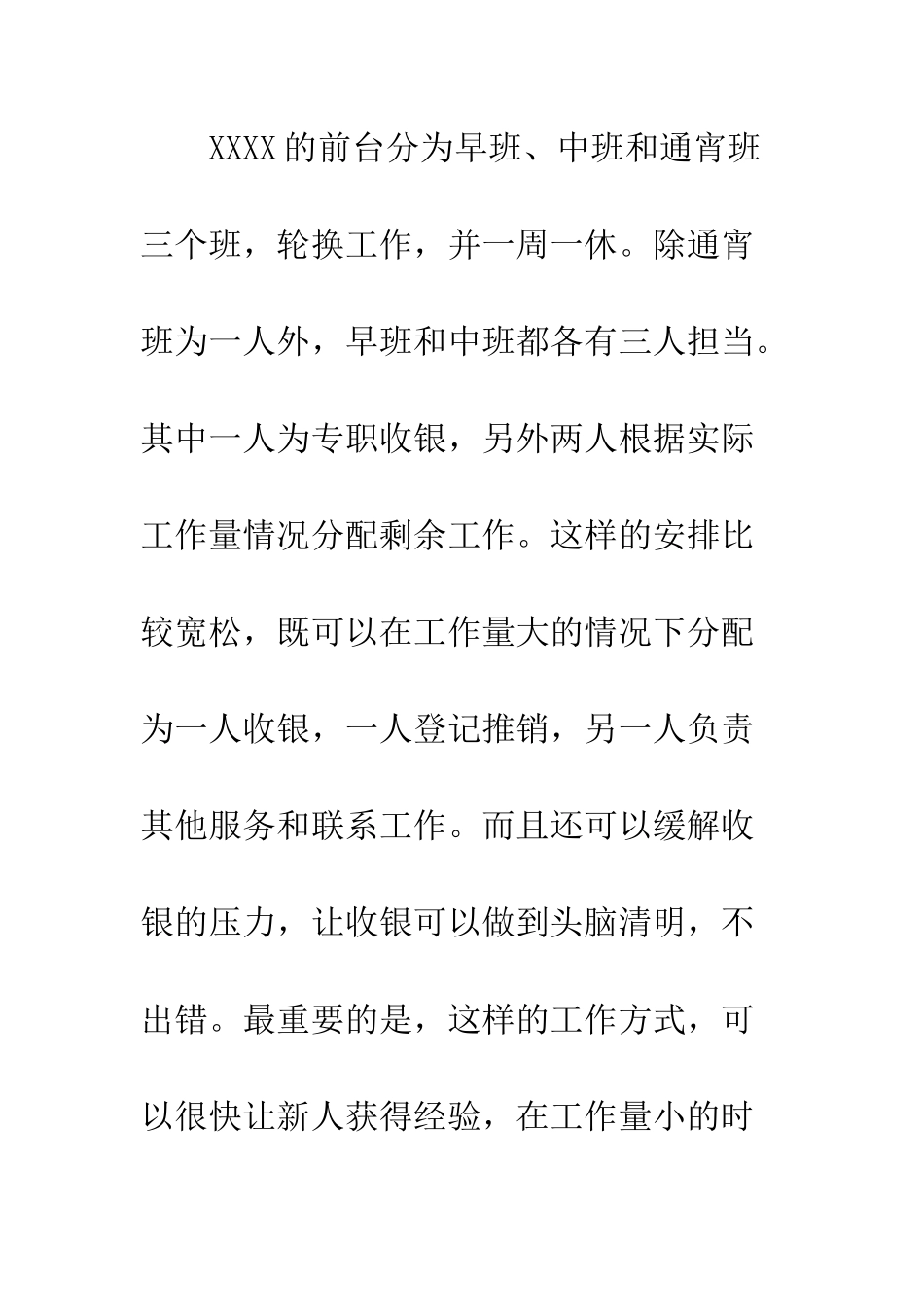 收银员暑假实习报告2025字--精编范文_第3页