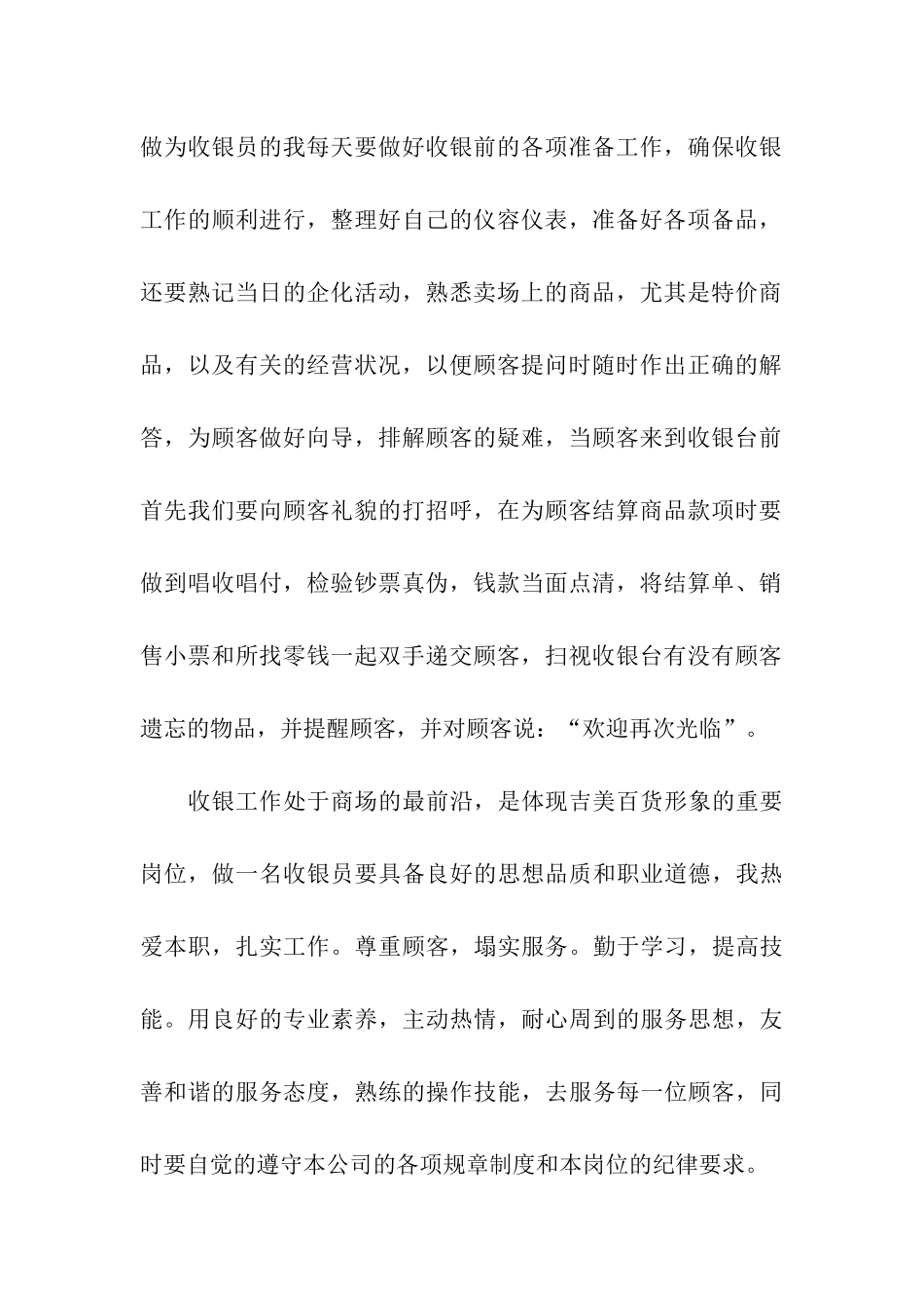 收银转正申请书范文_第2页