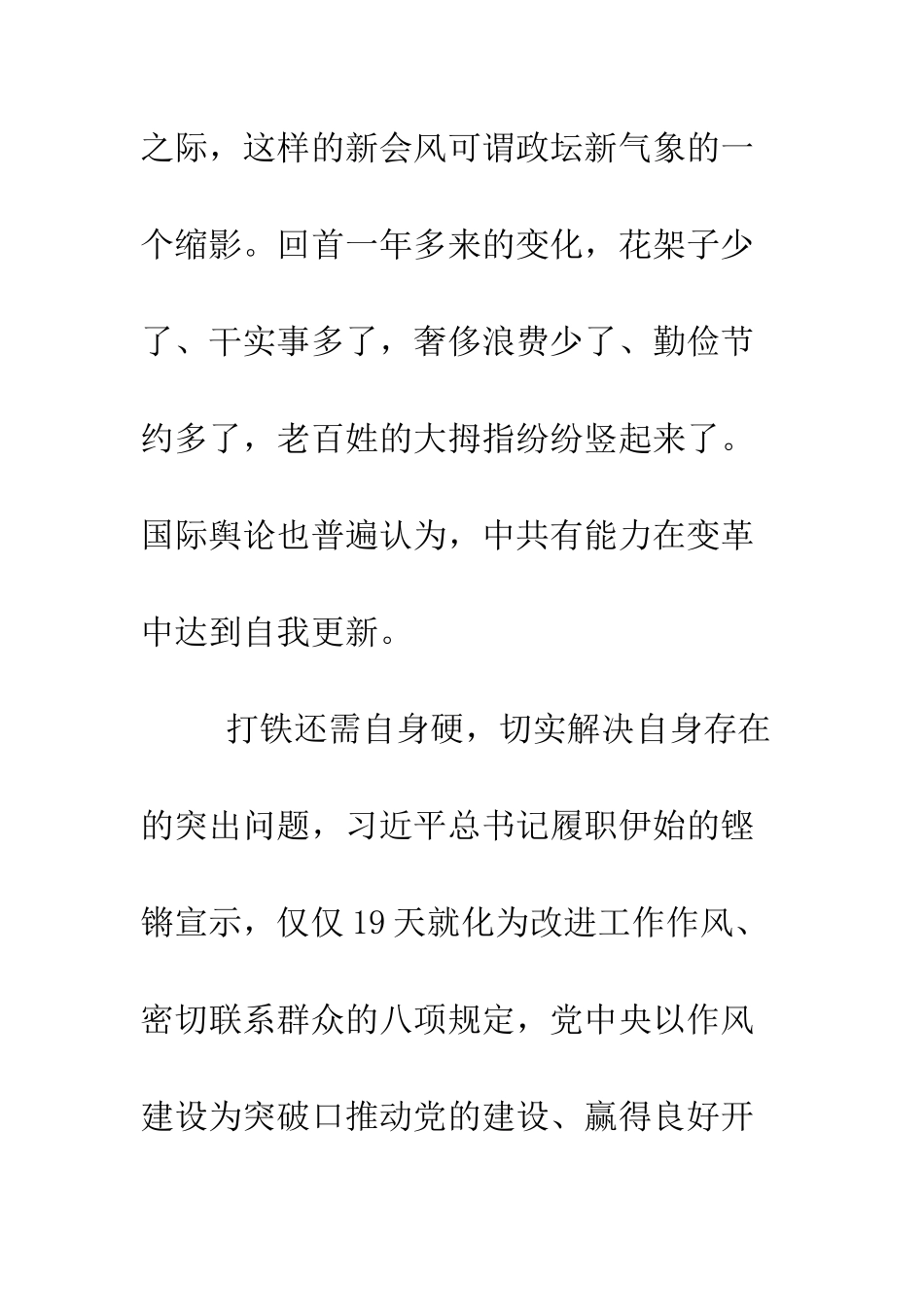 改作风永远在路上思想汇报--精编范文_第2页