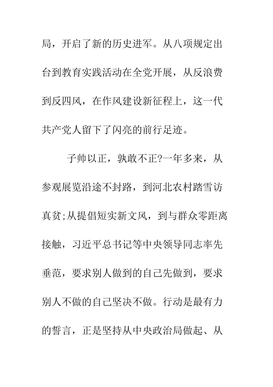 改作风永远在路上思想汇报--精编范文_第3页