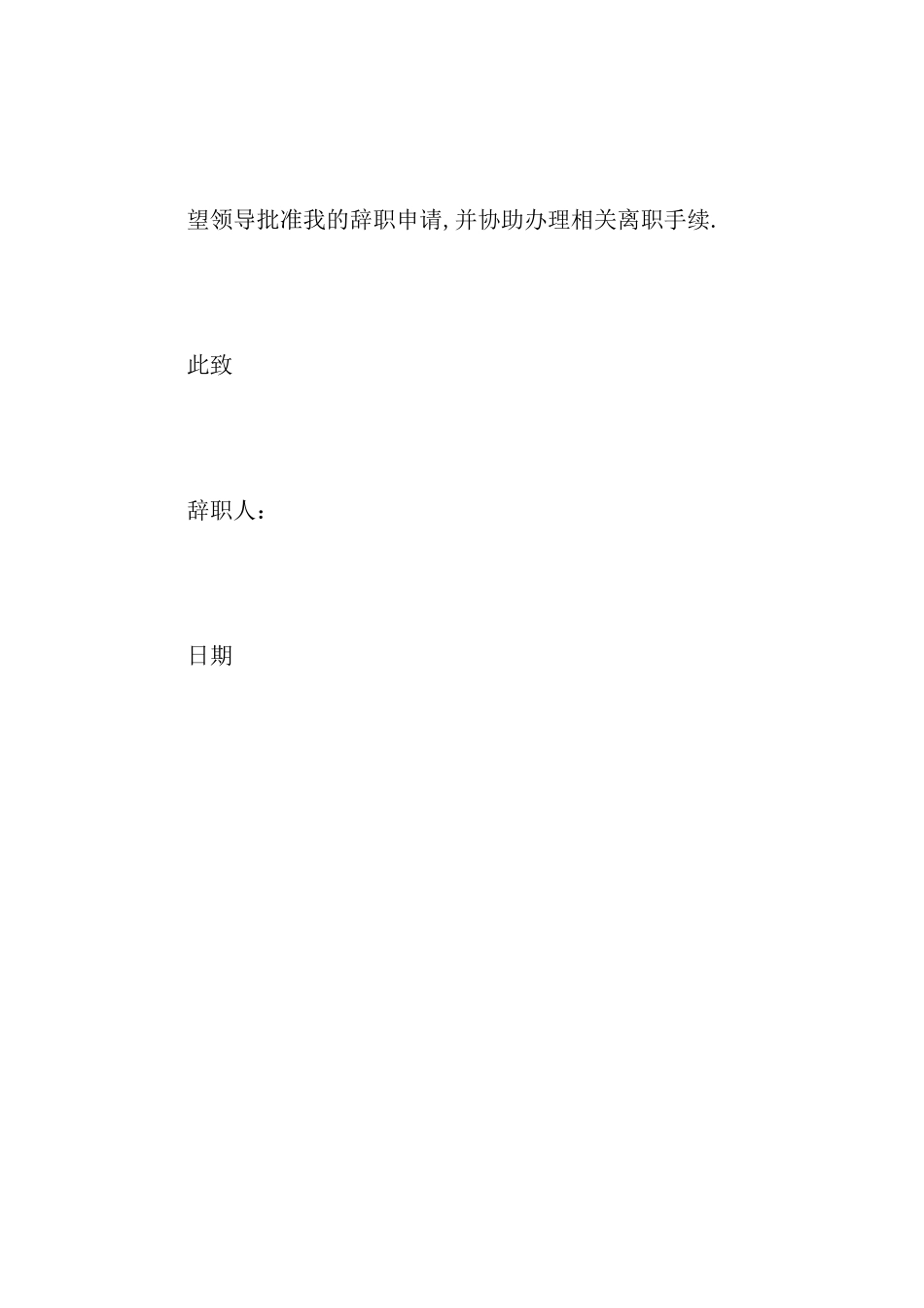 收银员辞职报告范文_第2页