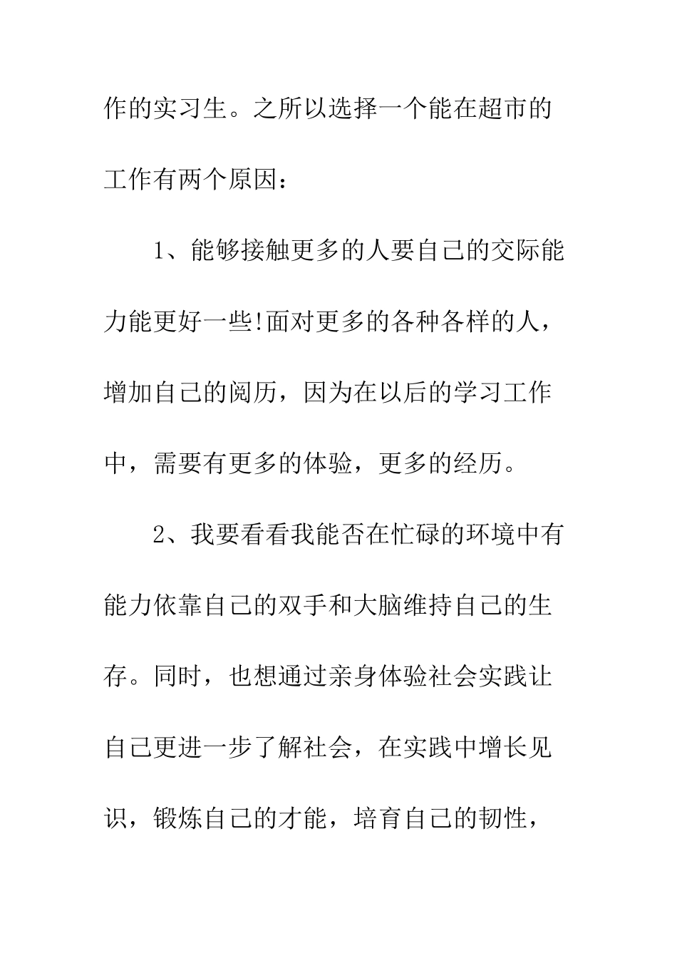 收银员的实习心得--精编范文_第2页