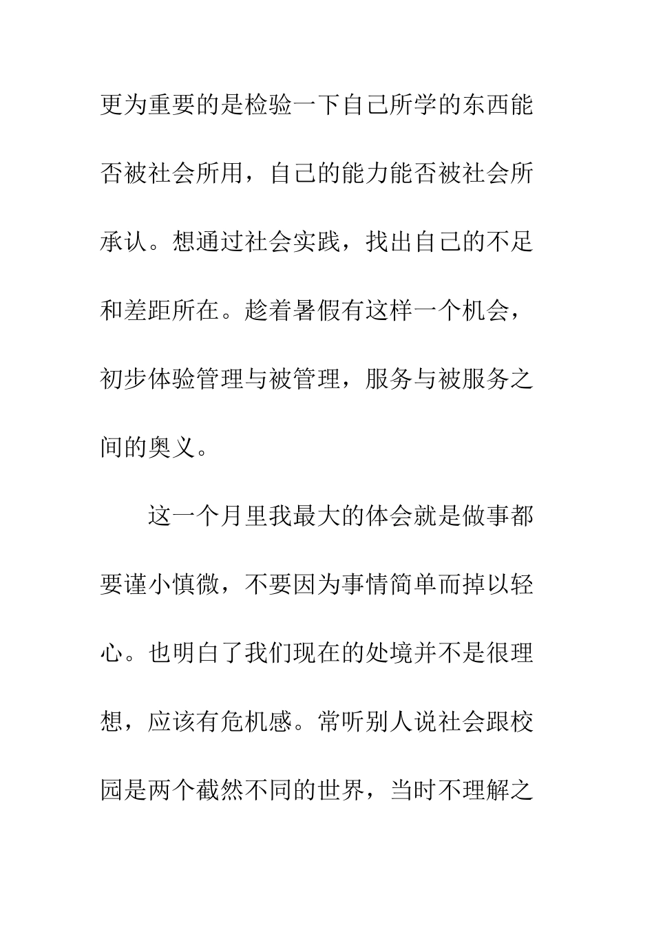 收银员的实习心得--精编范文_第3页