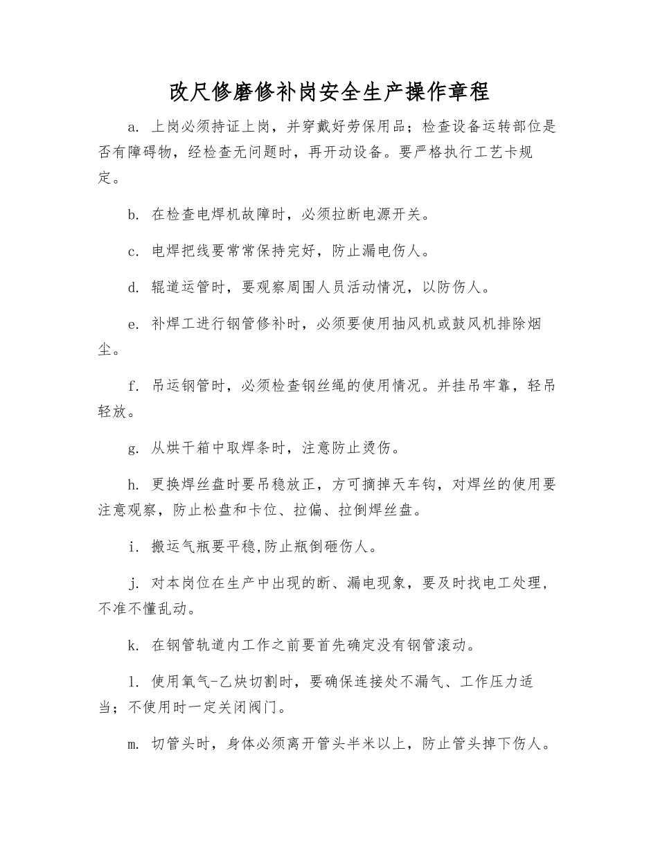 改尺修磨修补岗安全生产操作规程_第1页