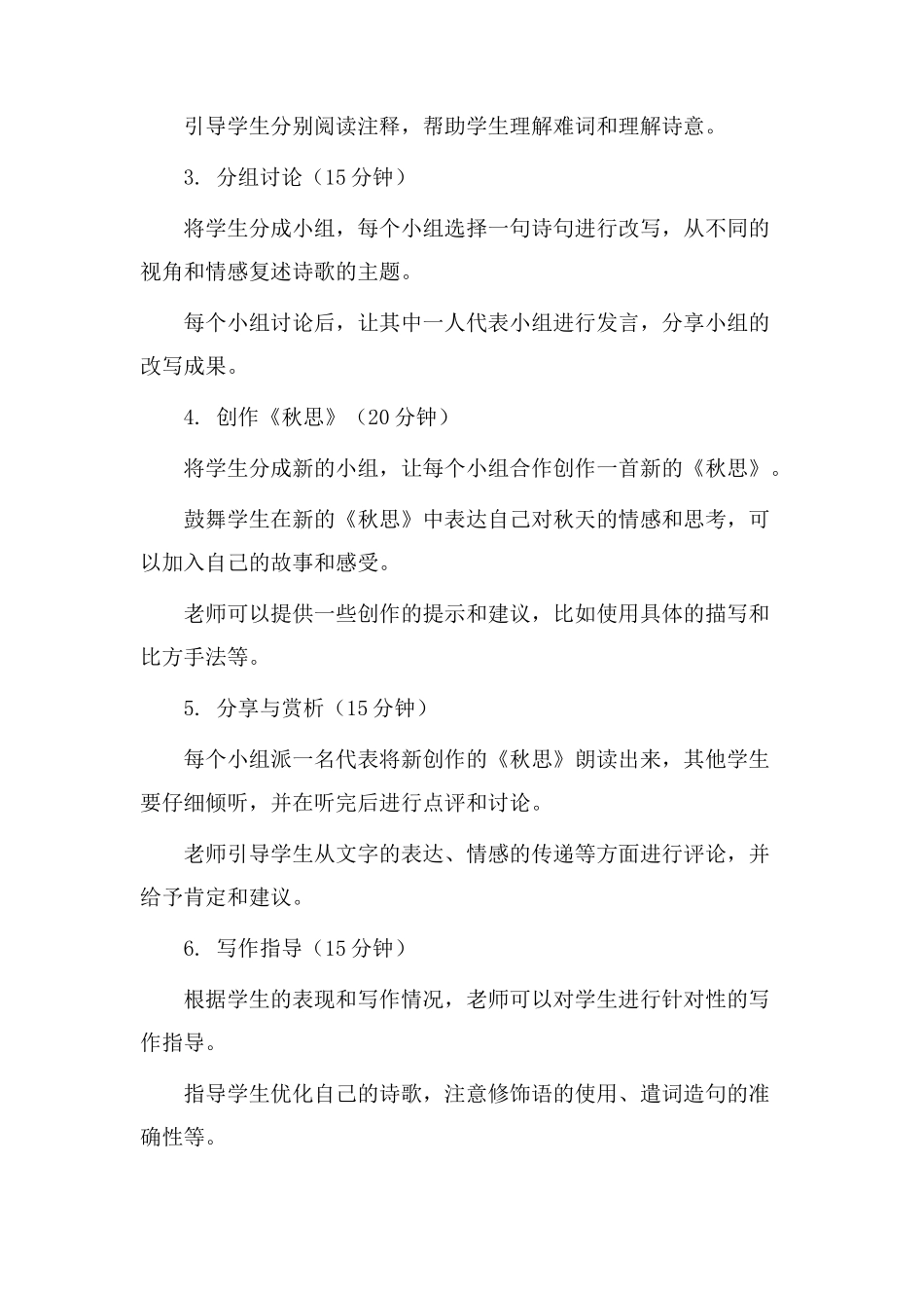 改写秋思教学设计_第2页