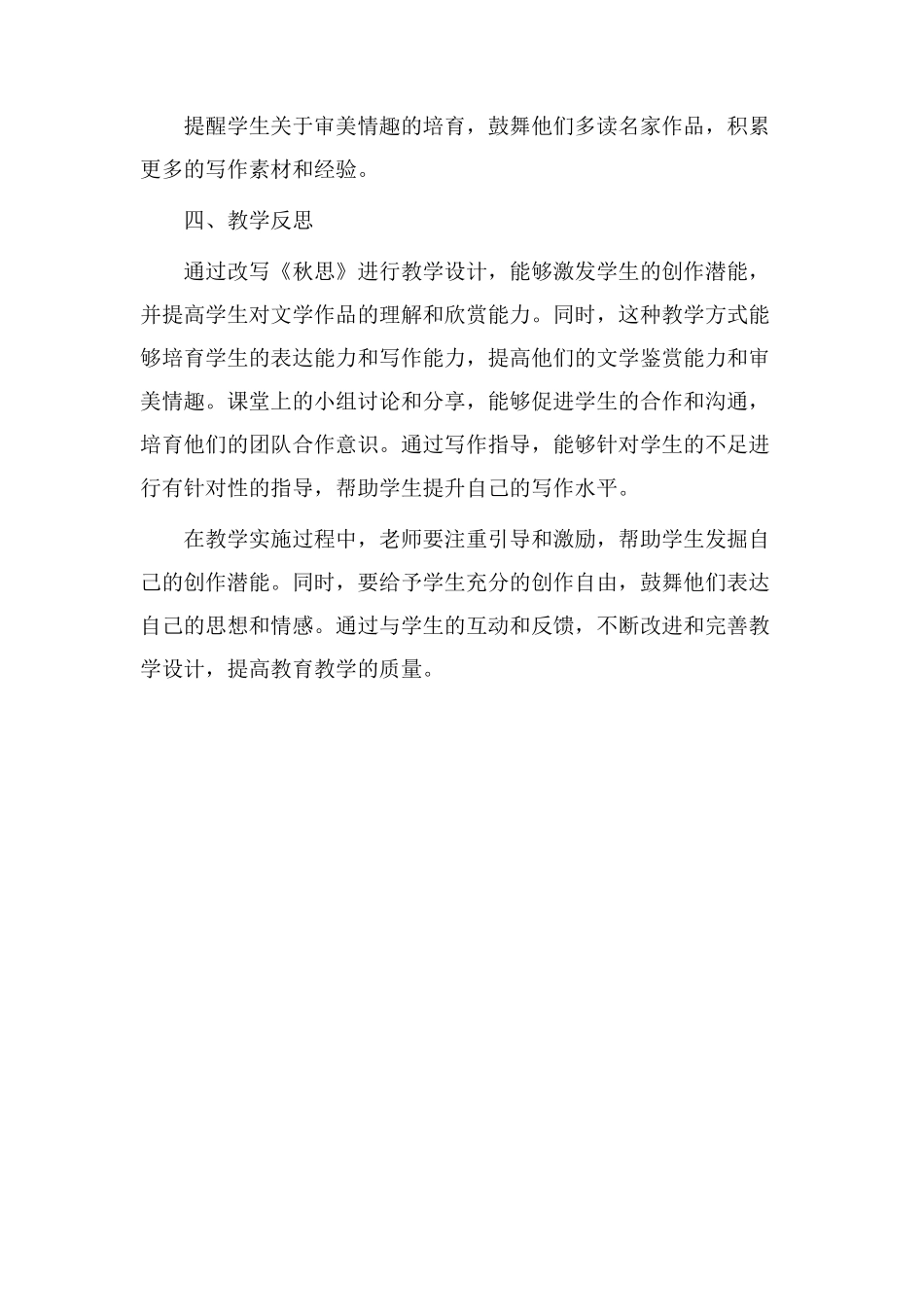 改写秋思教学设计_第3页