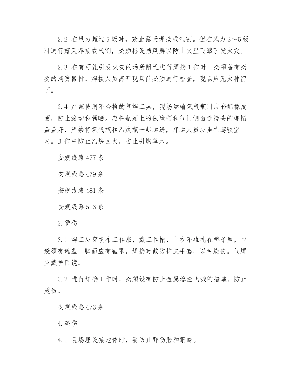 改善接地装置工作危险点及其控制措施_第2页