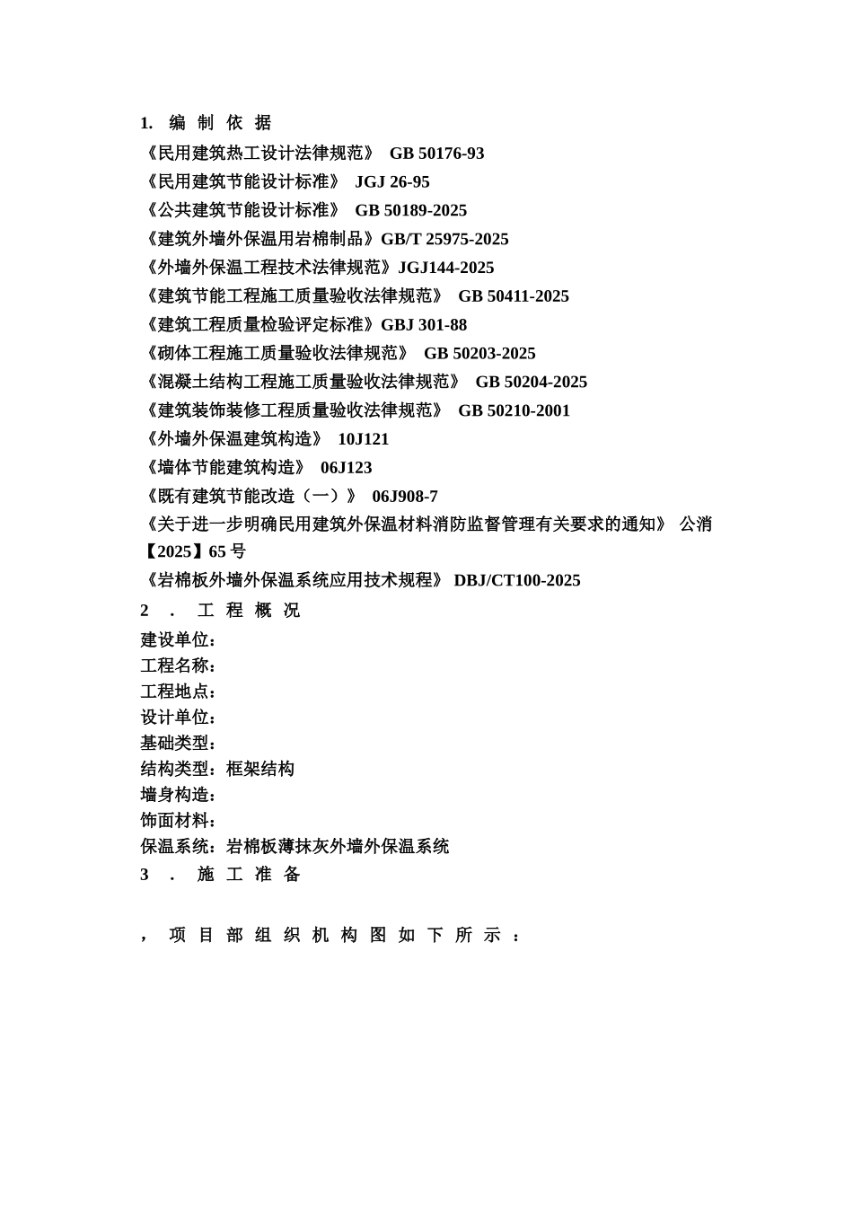 改扩建工程外墙外保温施工综合方案样本_第2页