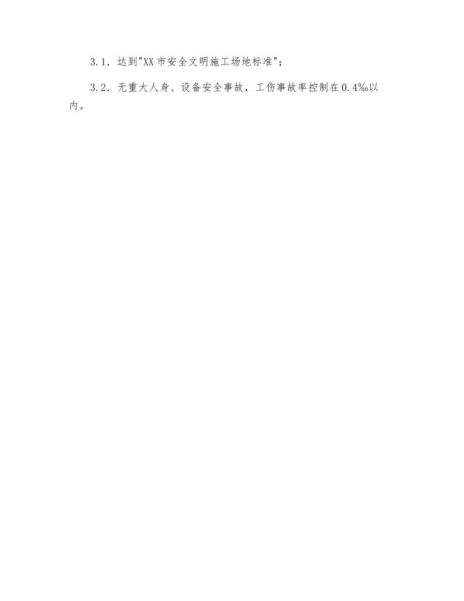 改扩建示范校项目投标承诺_第2页