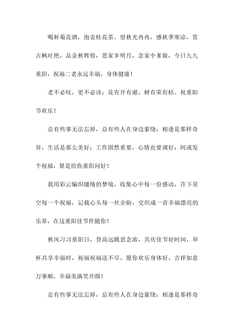 收集心中每一份感动-重阳节祝福伴随你_第2页