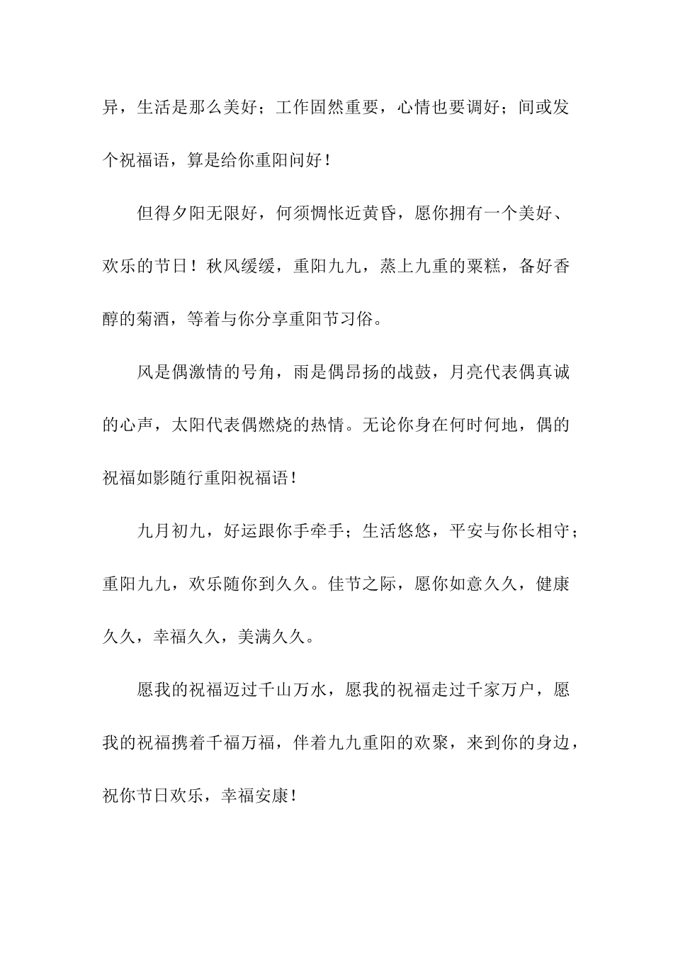 收集心中每一份感动-重阳节祝福伴随你_第3页