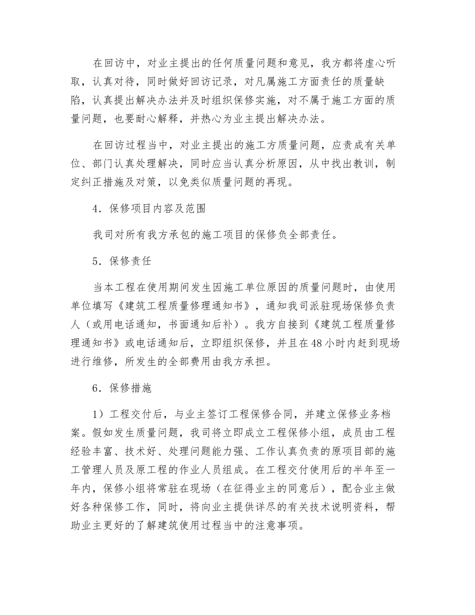 改扩建项目工程交验后的服务措施_第2页