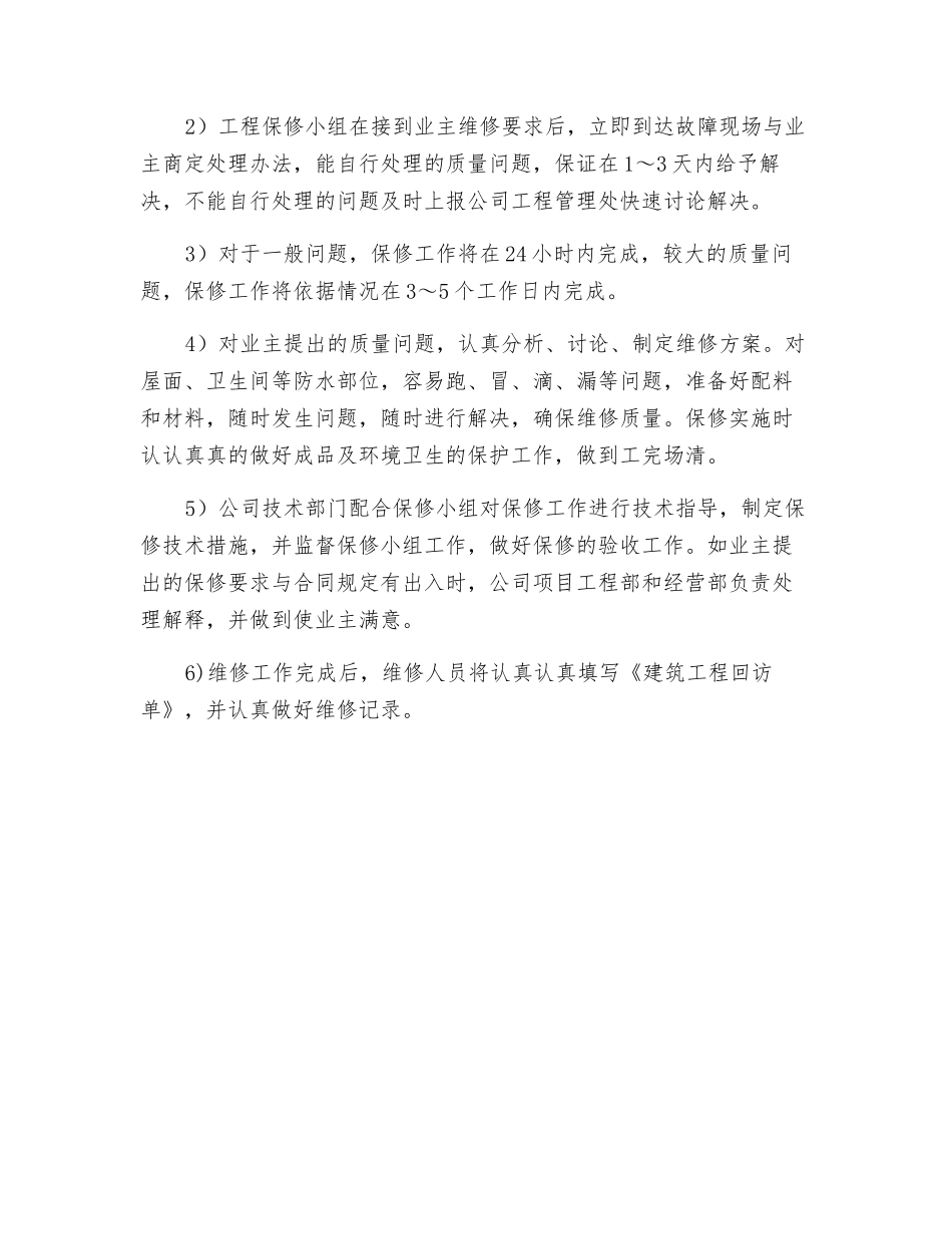 改扩建项目工程交验后的服务措施_第3页