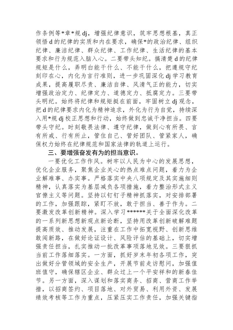 在X区委理论学习中心组2025年第一季度集中研讨会上的发言提纲_第2页