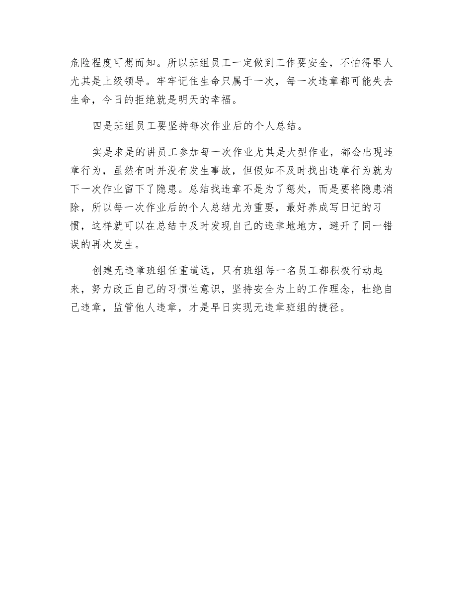 改正习惯性意识-创建无违章班组_第2页